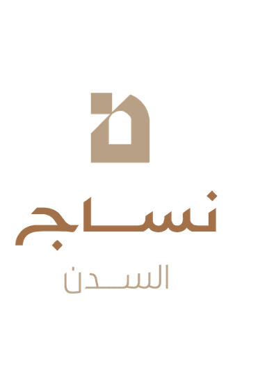 نساج السدن
