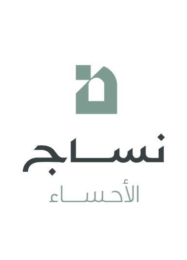 نساج الأحساء
