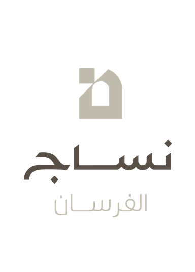 نساج الفرسان