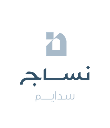 نساج سدايم